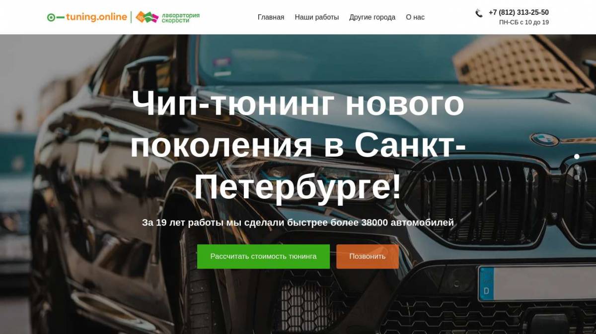 Чип-тюнинг для автомобилей в Санкт-Петербурге